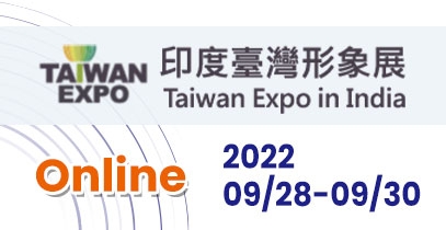2022印度台湾形象展(线上展)