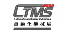 2022 台南自動化機械暨智慧製造展(CTMS2022)