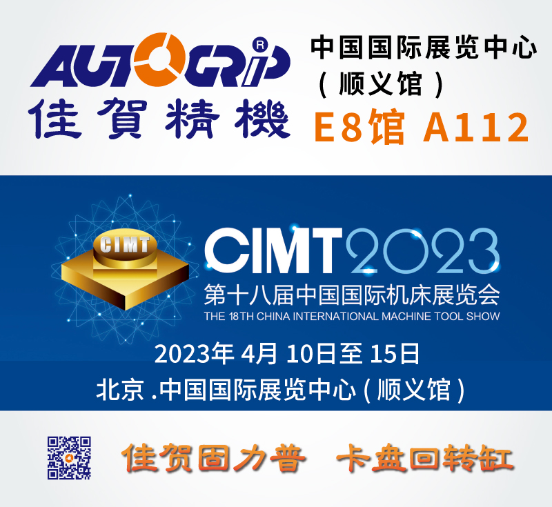 proimages/news/CIMT2023/CIMT23news(CN).jpg