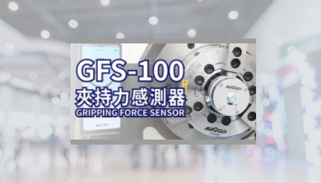 Elevate Your CNC Machining with Autogrip®'s Gripping Force Sensor GFS-100